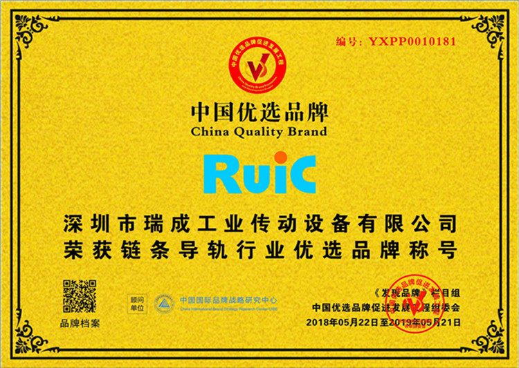 Ruic香蕉视频黄色片荣获亚洲香蕉视频导轨行业优先品牌称号